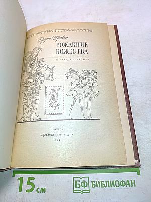 Рождение божества