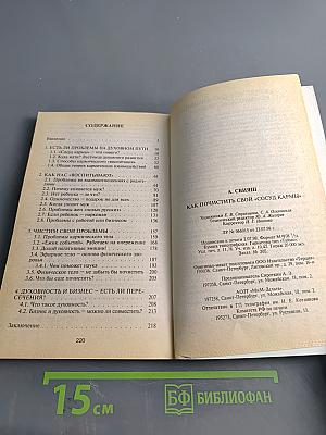 Как почистить свой «сосуд кармы»