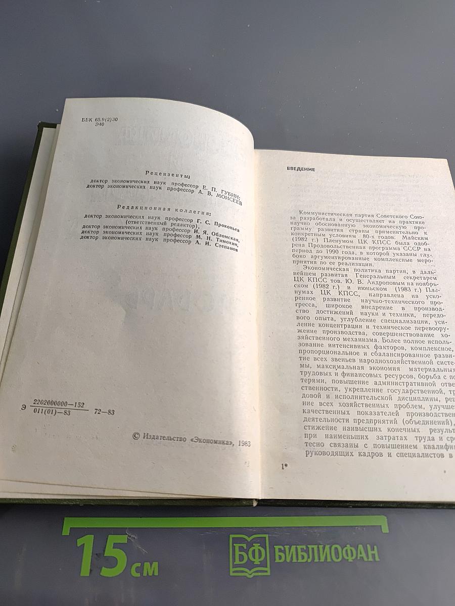 Экономика и организация производства. Словарь