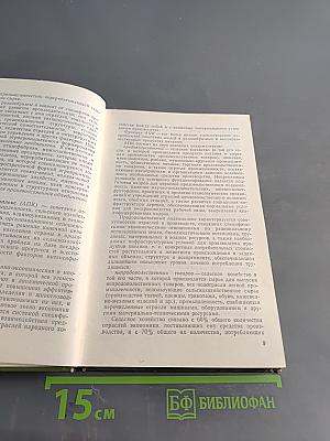 Экономика и организация производства. Словарь