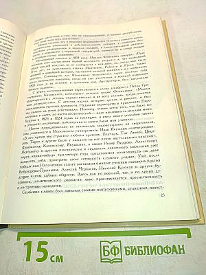 Декабристы в Москве