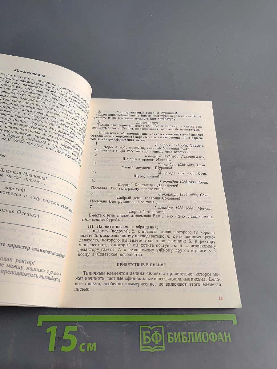 Этикет русского письма