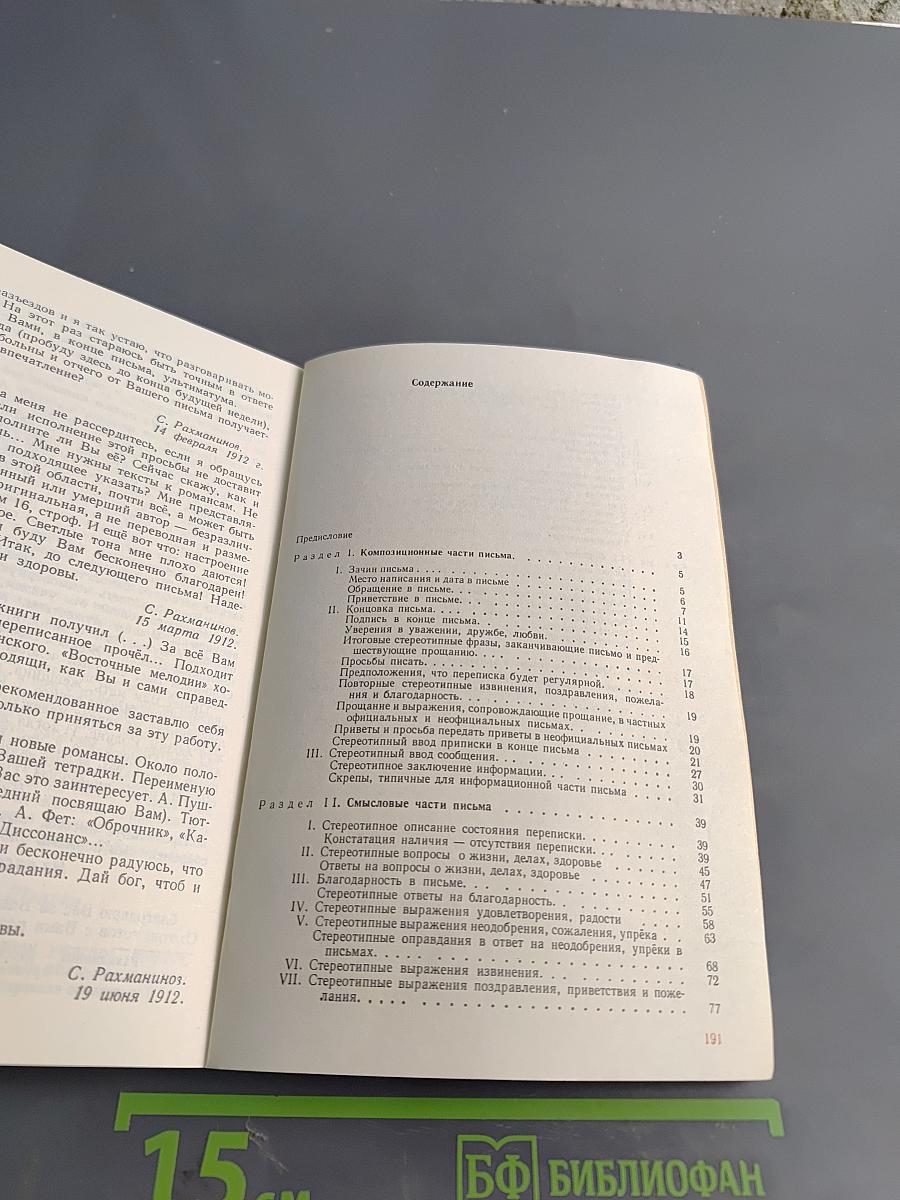 Этикет русского письма