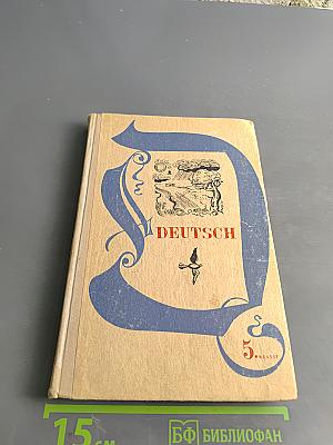 DEUTSCH für die 5. Klasse