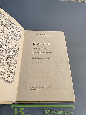 DEUTSCH für die 5. Klasse