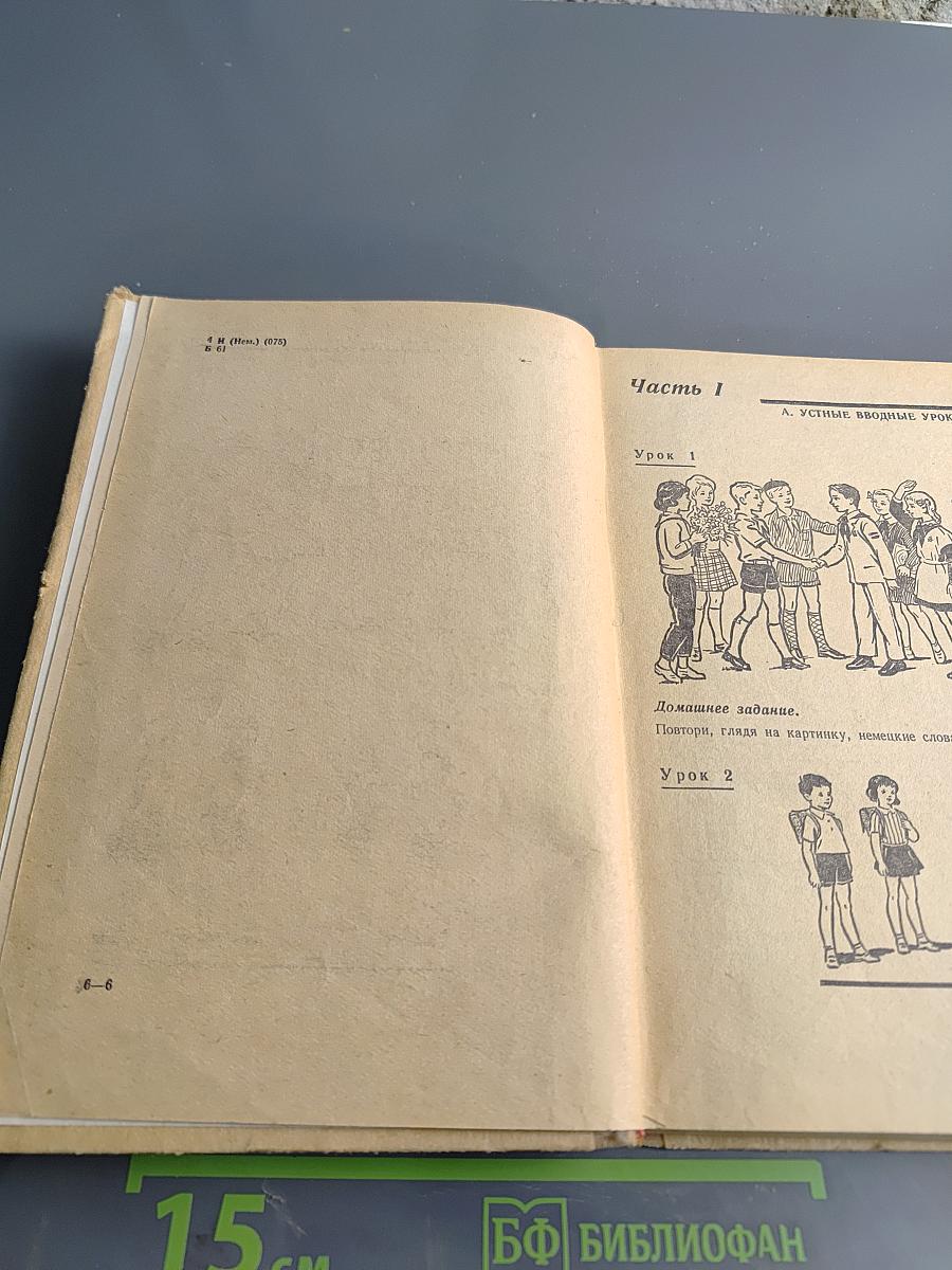 DEUTSCH für die 5. Klasse