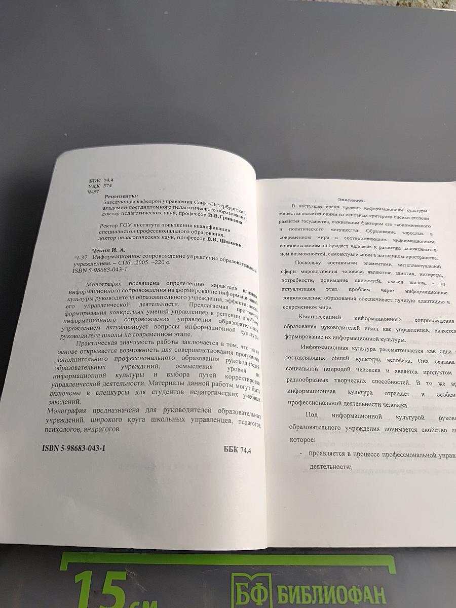 Информационное сопровождение управления образовательным учреждением
