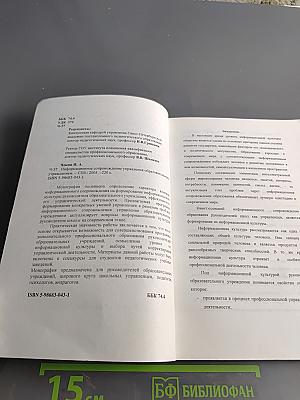 Информационное сопровождение управления образовательным учреждением