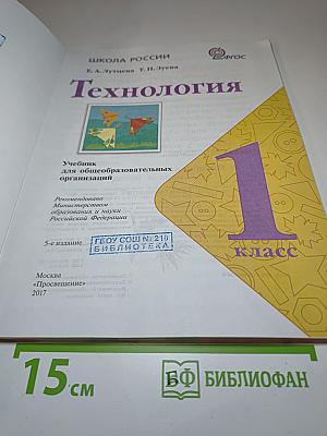 Технология. 1 класс