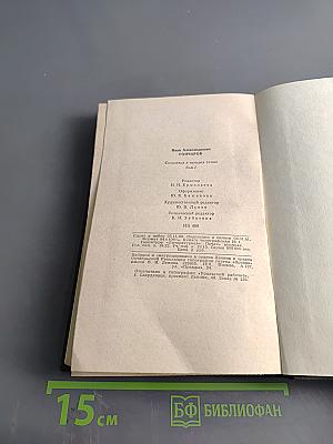 Сочинения в четырех томах. Том 1. Обыкновенная история