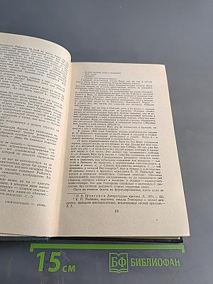 Сочинения в четырех томах. Том 1. Обыкновенная история