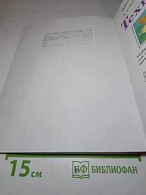 Технология. 1 класс