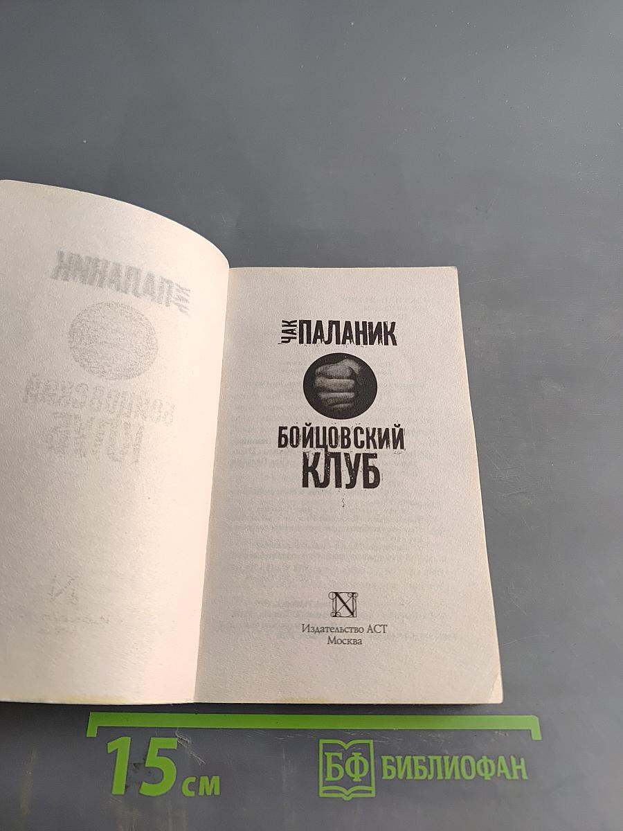 Бойцовский клуб