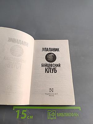 Бойцовский клуб