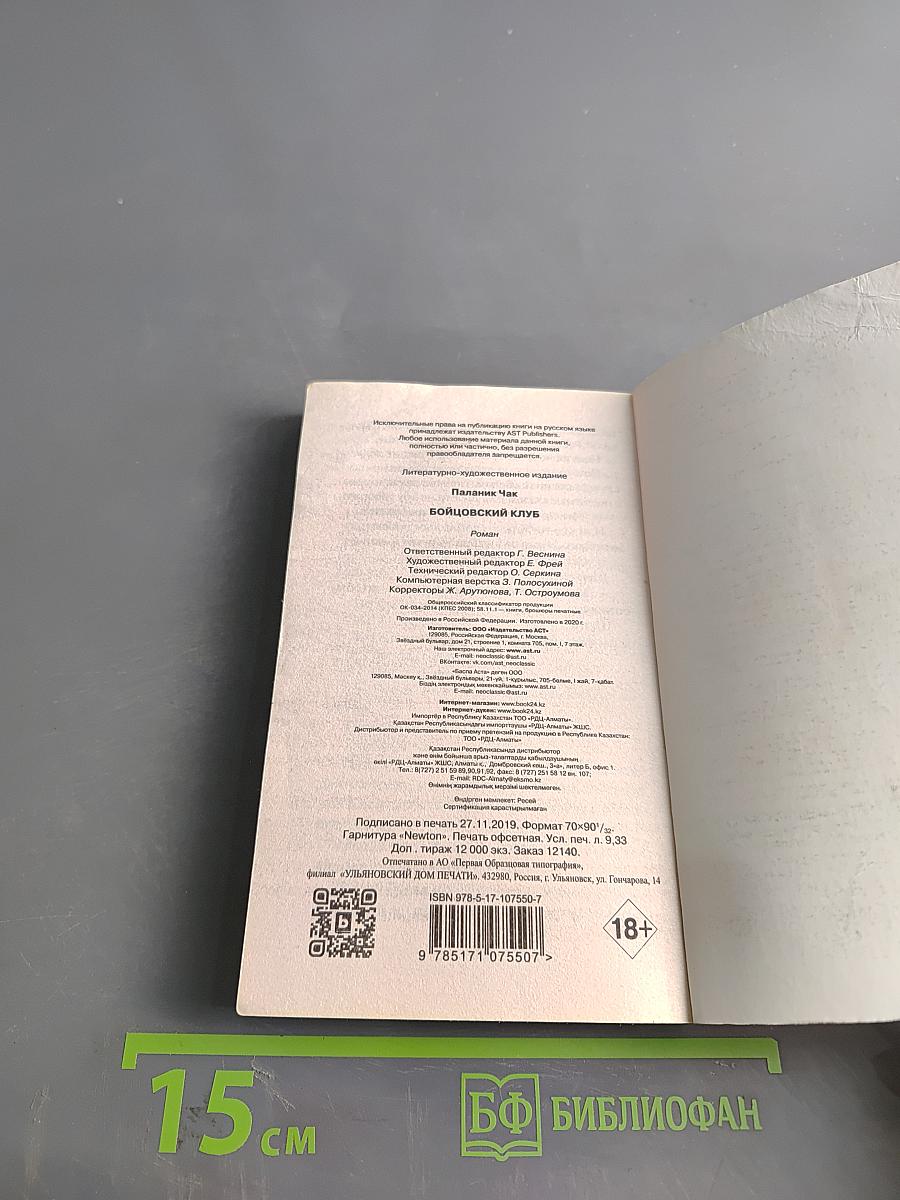 Бойцовский клуб