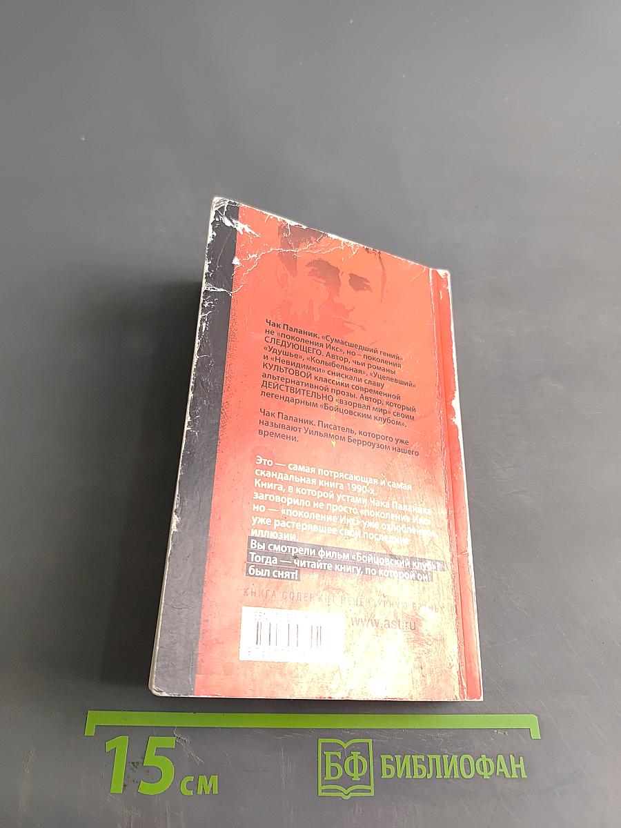 Бойцовский клуб