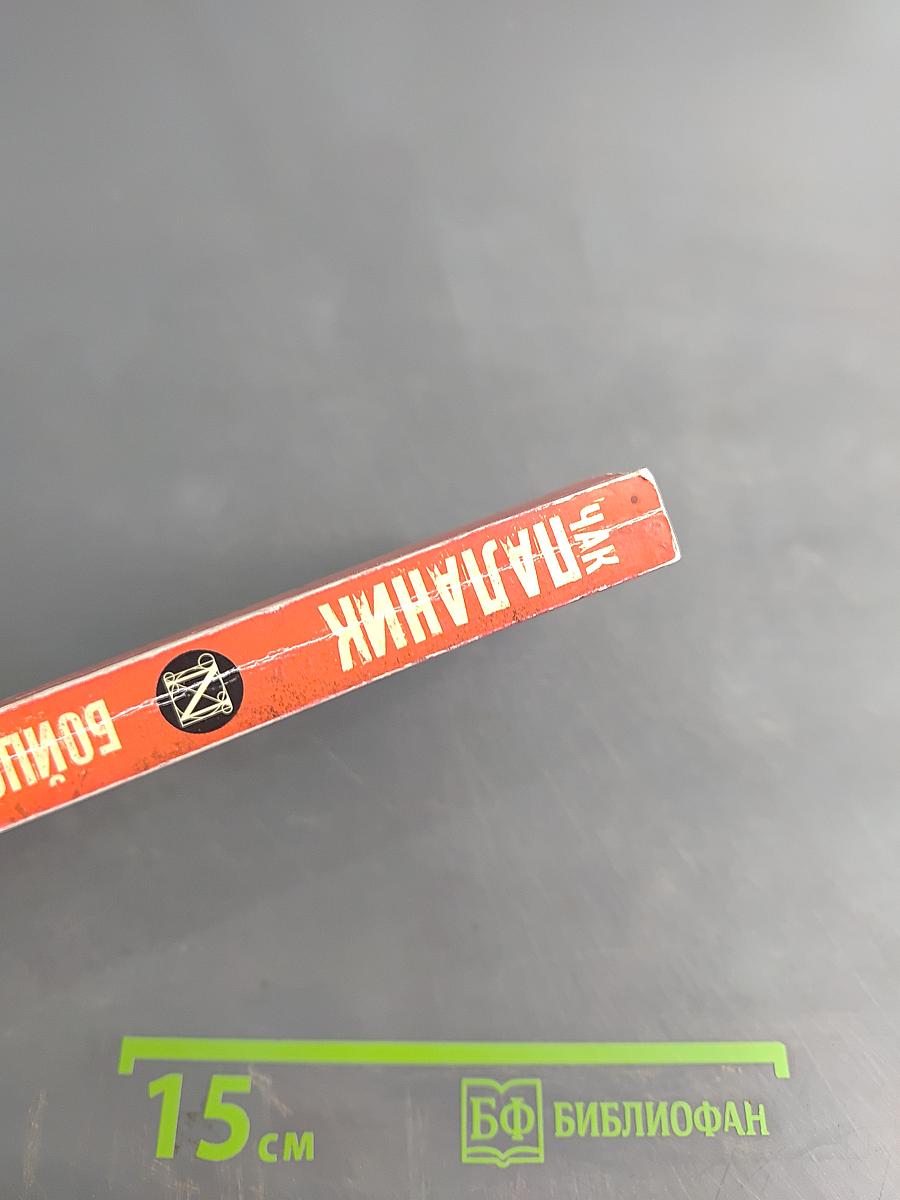 Бойцовский клуб