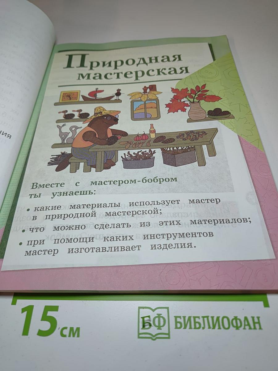 Технология. 1 класс