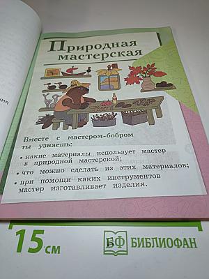 Технология. 1 класс