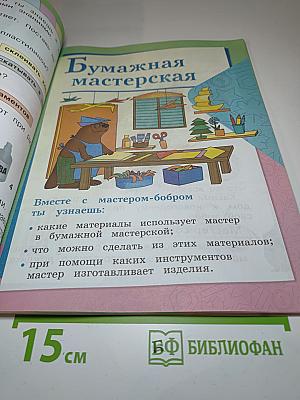 Технология. 1 класс