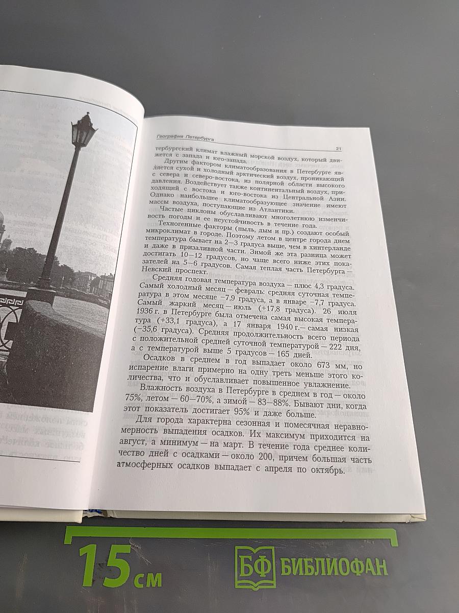Книга о Санкт-Петербурге