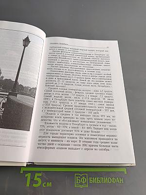 Книга о Санкт-Петербурге