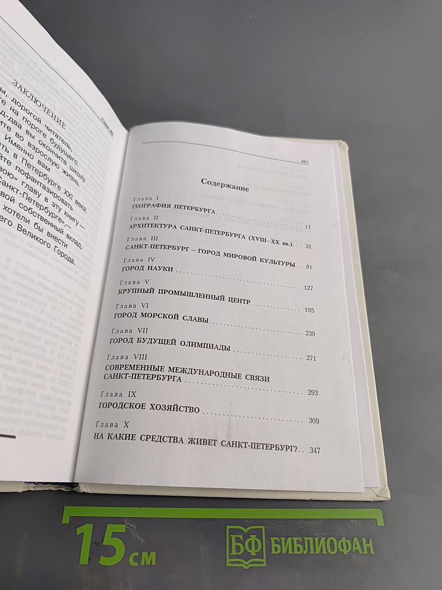 Книга о Санкт-Петербурге
