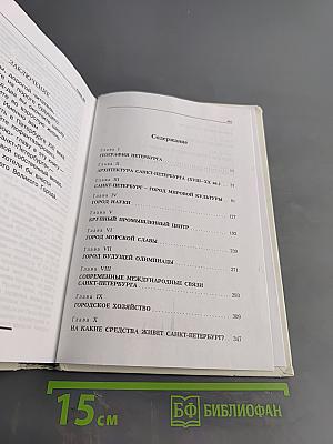 Книга о Санкт-Петербурге