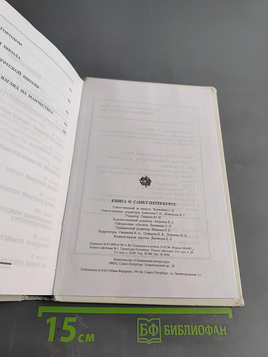 Книга о Санкт-Петербурге