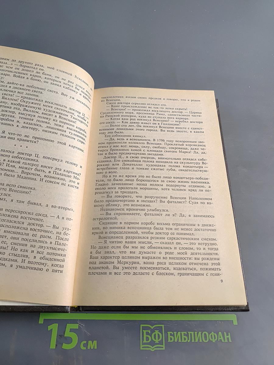 Тайна желтых нарциссов