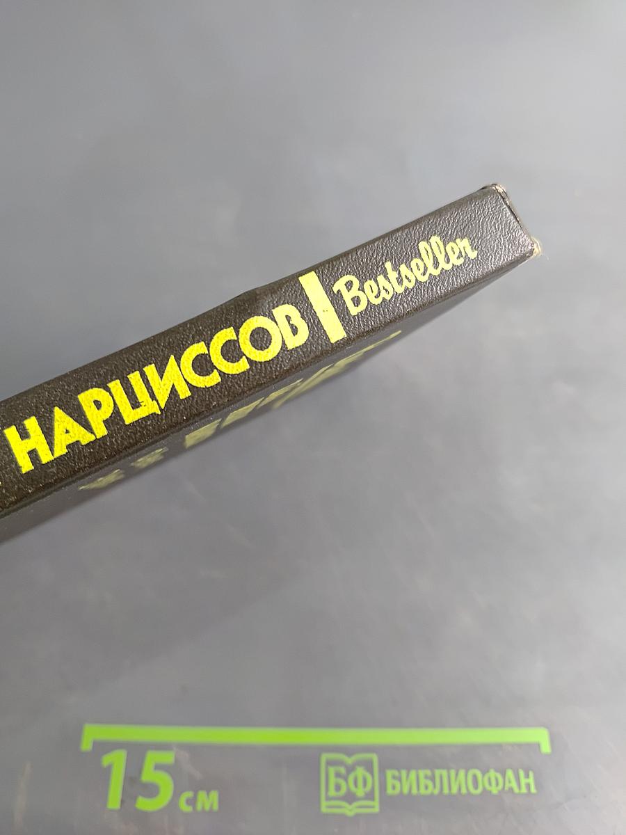 Тайна желтых нарциссов