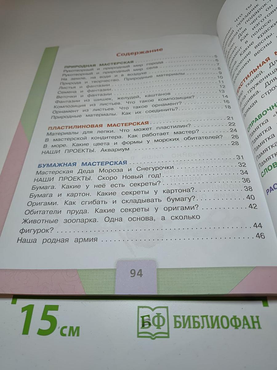 Технология. 1 класс