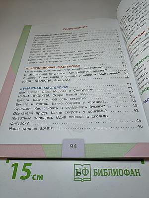 Технология. 1 класс
