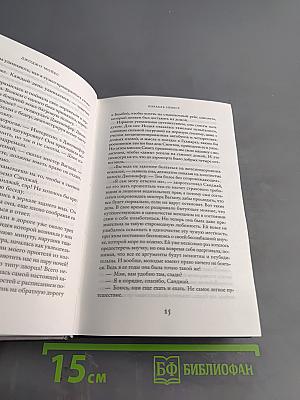 Корабль невест
