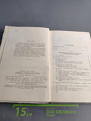 Справочник по численным методам решения уравнений