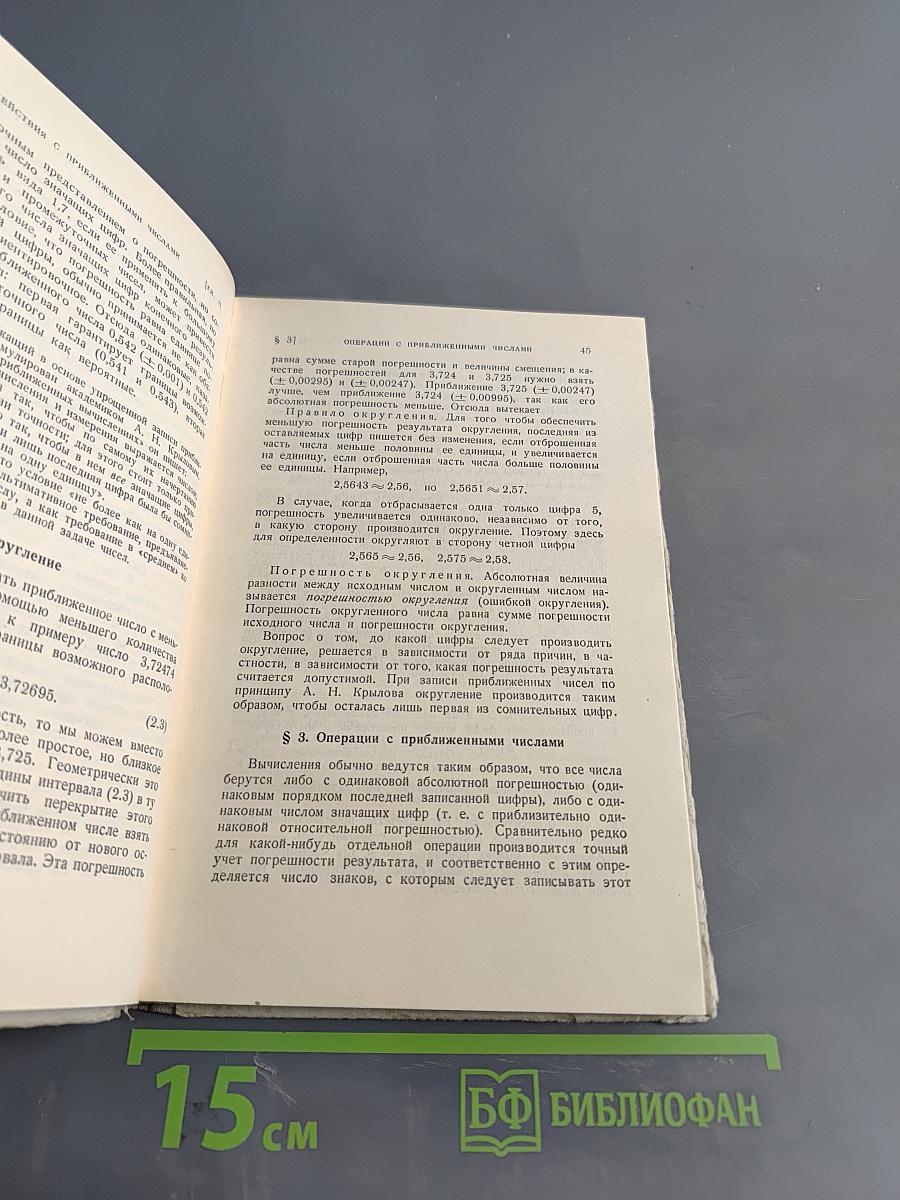 Справочник по численным методам решения уравнений