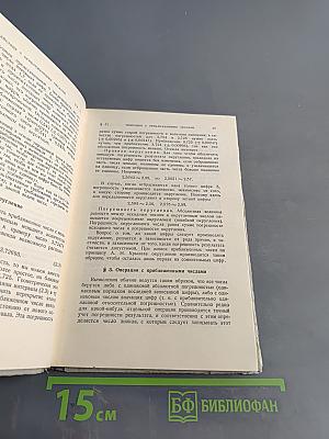 Справочник по численным методам решения уравнений