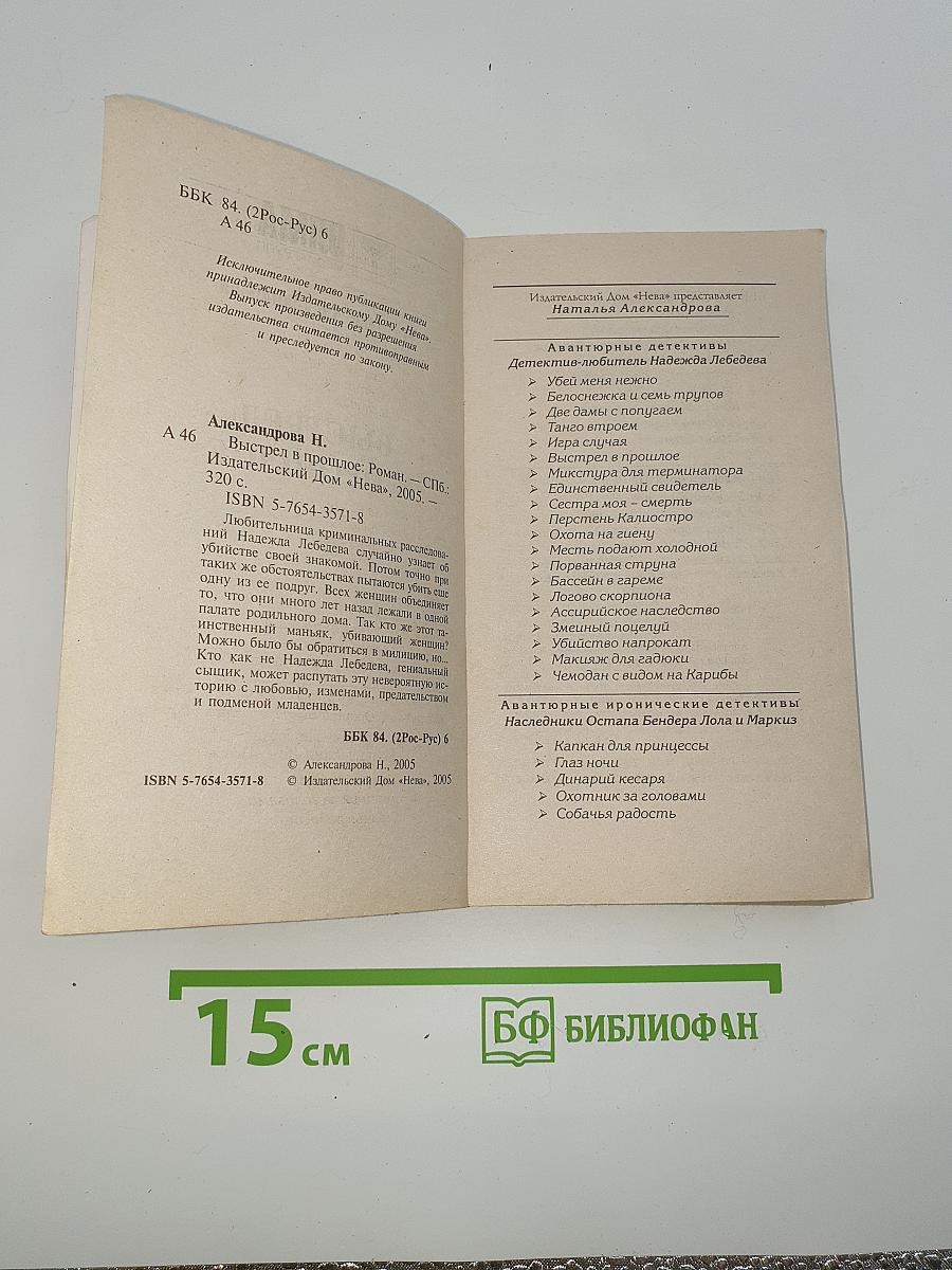 Выстрел в прошлое