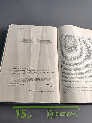 Организация управления социалистическим предприятием