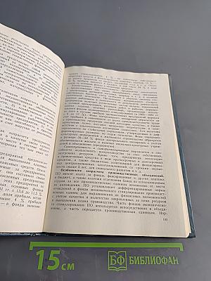 Организация управления социалистическим предприятием