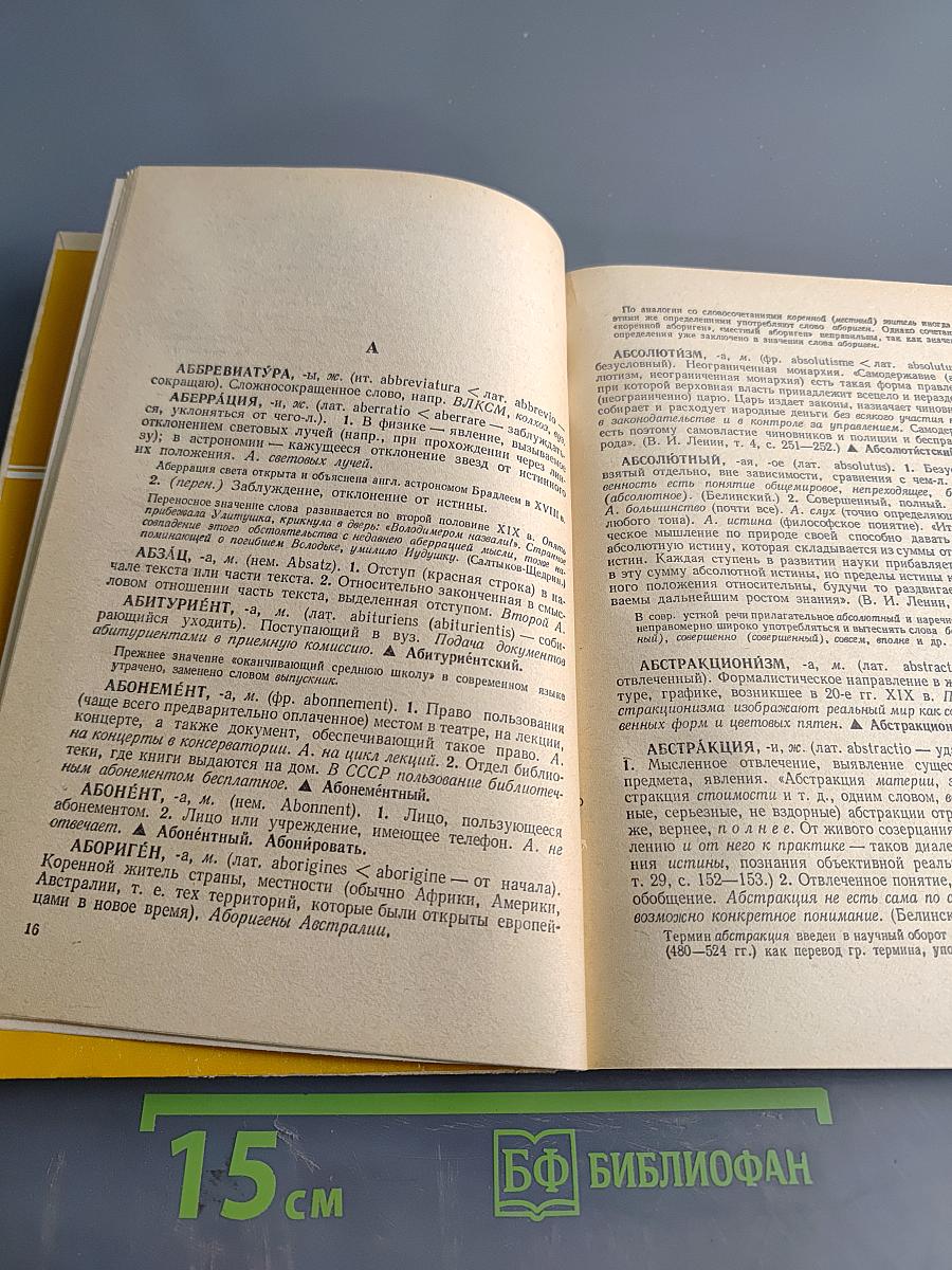 Школьный словарь иностранных слов
