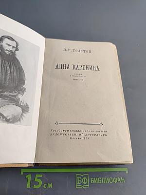 Анна Каренина Часть 1-4