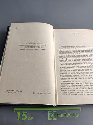 Материалистическая диалектика: Краткий очерк теории