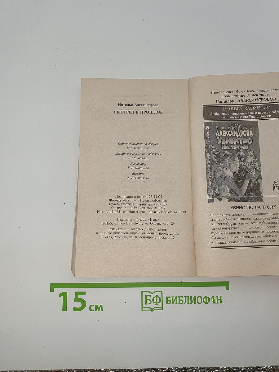 Выстрел в прошлое