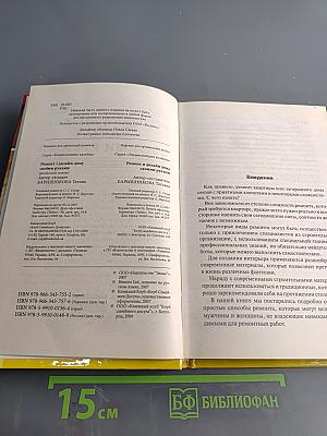 Ремонт и дизайн дома своими руками