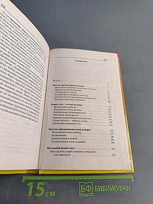 Ремонт и дизайн дома своими руками