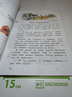 Букварь. 1 класс. Часть первая
