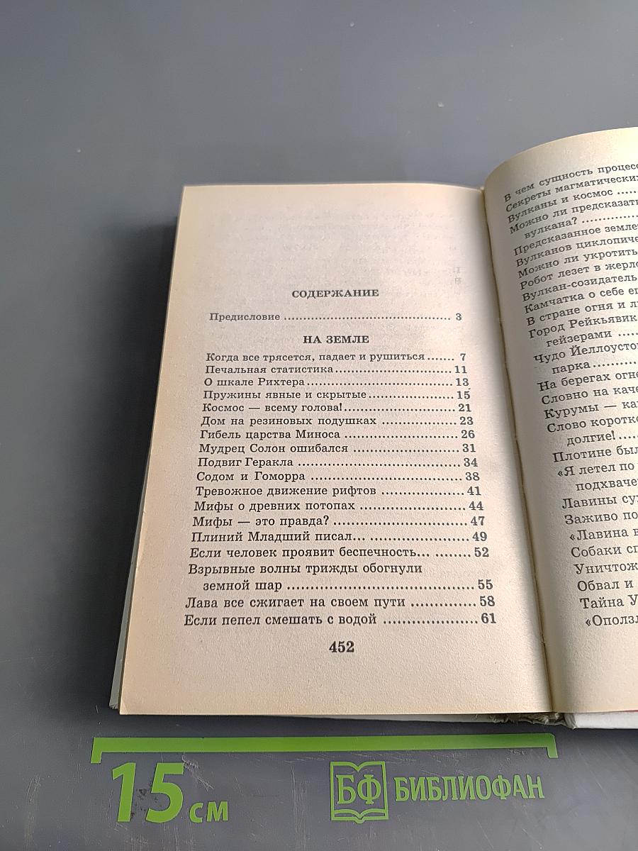 Я познаю мир. Детская энциклопедия. Природные катастрофы