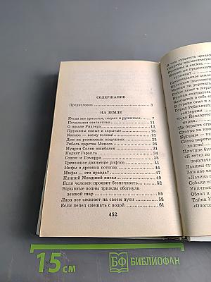 Я познаю мир. Детская энциклопедия. Природные катастрофы