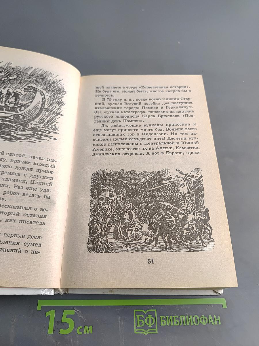 Я познаю мир. Детская энциклопедия. Природные катастрофы
